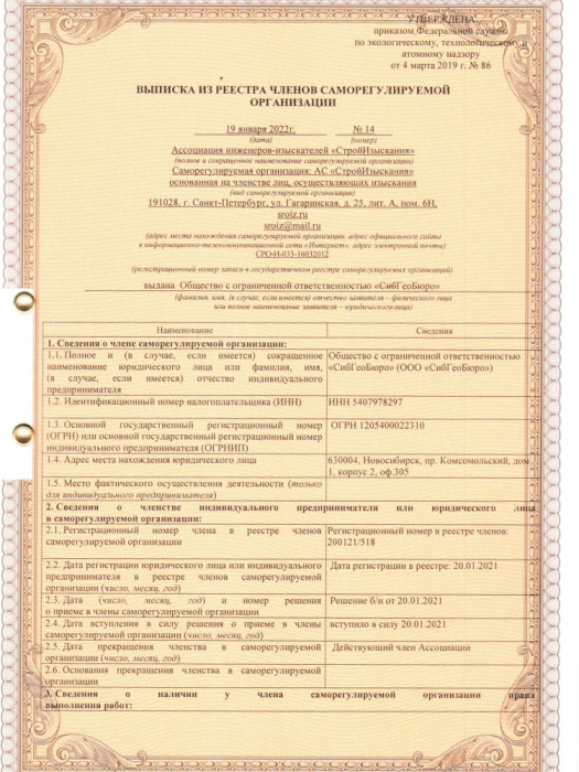 Выписка из реестра членов саморегулированной организации 